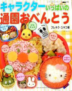 Character Artistic Bento Box/Japanese Recipe Book/032  