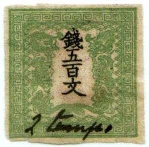 Japan 1872 Dragons 500m Sc 4 Yellow Green $1750 Genuine  