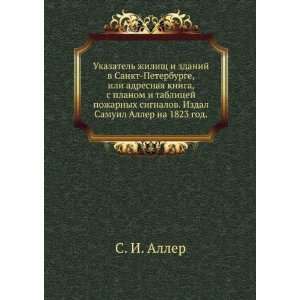   Samuil Aller na 1823 god. (in Russian language) S. I. Aller Books