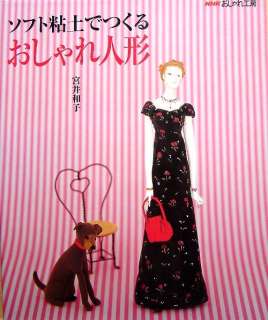 Stylish Doll with Soft Clay/Japanese Craft Book/651  