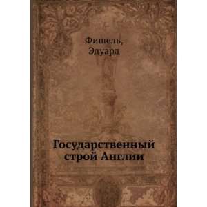   stroj Anglii (in Russian language): Eduard Fishel Books