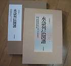 Japanese Master Horiyoshi III 108 Heroes of Suikoden tattoo book MUST 