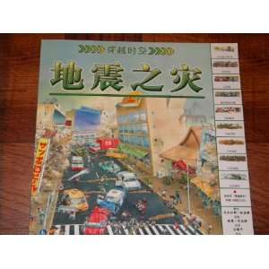  Earthquake (Fast Forward, Chinese Language Edition 