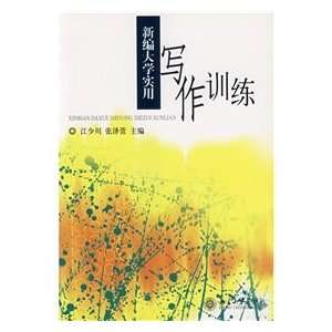   Writing (9787301070529) JIANG SHAO CHUAN ?ZHANG ZE XUAN Books