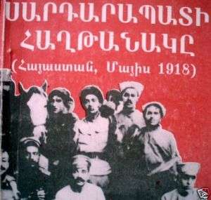 SARDARABAD VICTORY Sardarapat Armenia  Turkey; Armenian  