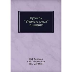   language) A.I. Pokrovskaya, N.E. Tsejtlin N.D. Belyakov Books