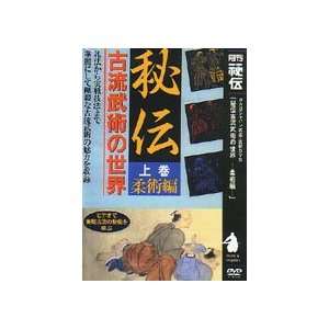  World of Koryu Bujutsu DVD 1 by Jun Osano Sports 