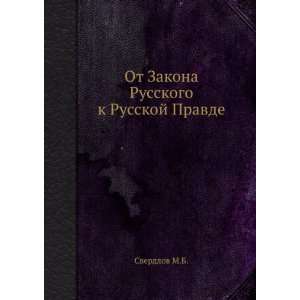   Russkogo k Russkoj Pravde (in Russian language) Sverdlov M.B. Books