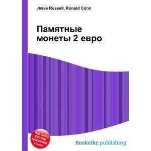   monety 2 evro (in Russian language) Ronald Cohn Jesse Russell Books