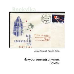   sputnik Zemli (in Russian language) Ronald Cohn Jesse Russell Books