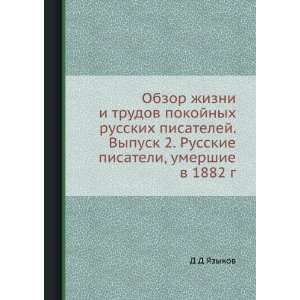  1882 g. (in Russian language): D D YAzykov:  Books