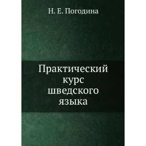   kurs shvedskogo yazyka (in Russian language) N. E. Pogodina Books
