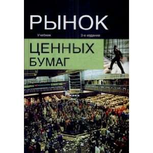   Rynok tsennykh bumag Uchebnik dlya VUZov izd 3 Zhukov E F red Books