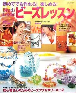 First Beads Work Beads Lesson/Japanese beads Book/154  