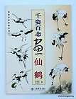 chinese painting book learn to paint crane oriental asian art brush 