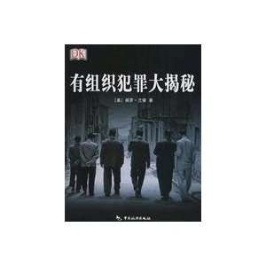  Secret of organized crime: for you to reveal the true crime(Chinese 