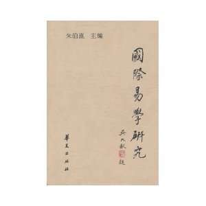   Studies of I Ching Theory (9787508023564) Unknown Books