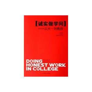 Doing honest work in college CHA ER SI LI PU SEN ZHU 9787561747896 