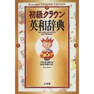    Japanese Dictionary: Sanseido: 9784385105093:  Books