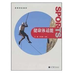  College Textbook: Health and Fitness (9787040300369): WANG 