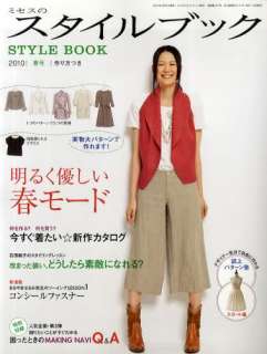 MRS STYLEBOOK 2010 SPRING   Japanese Dress Making Book  
