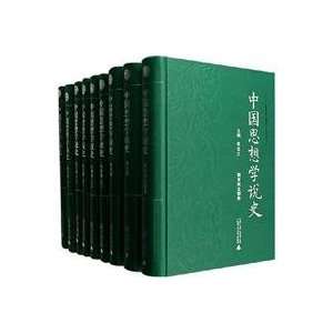  History of Chinese Thought Theory (all six volumes of a 
