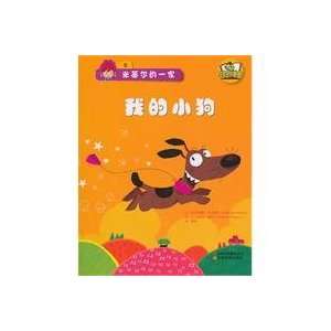  my dog ?? (9787541550812) FA )DE LAI SI TE ZHU Books