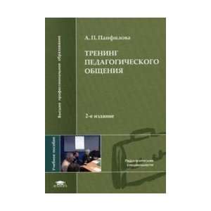  Training teachers of communication. Textbook for High Schools 