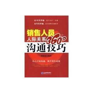   communication skills (9787802553309) GUO HAI LONG Books