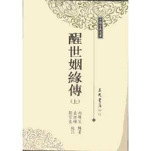 Xin shi yin yuan zhuan (1,2) (in traditional Chinese, NOT in English)