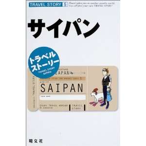  Spain [Japanese Edition] (Travel Story) (9784398117045 
