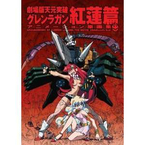   Work The Movie  Childhoods End  Book (9784903713212) Gainax Books
