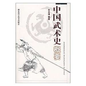  Chinese Martial Arts History and Overview (Paperback 