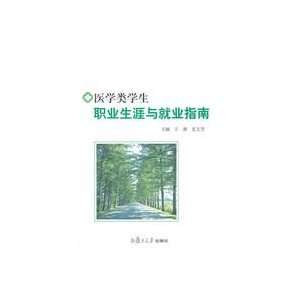   class   career and employment guide (9787309082838) WANG QUN Books