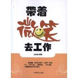   smile [Paperback ] (9787802503922) WANG MING ZHE BIAN ZHU Books