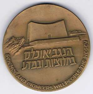 ISRAEL 1973 DAVID BEN GURION PRIVATE MEDAL 59mm TOMBAC  